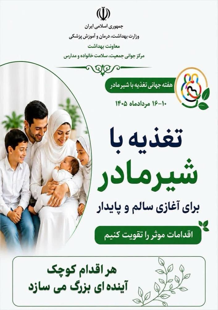 هفته جهانی شیر مادر