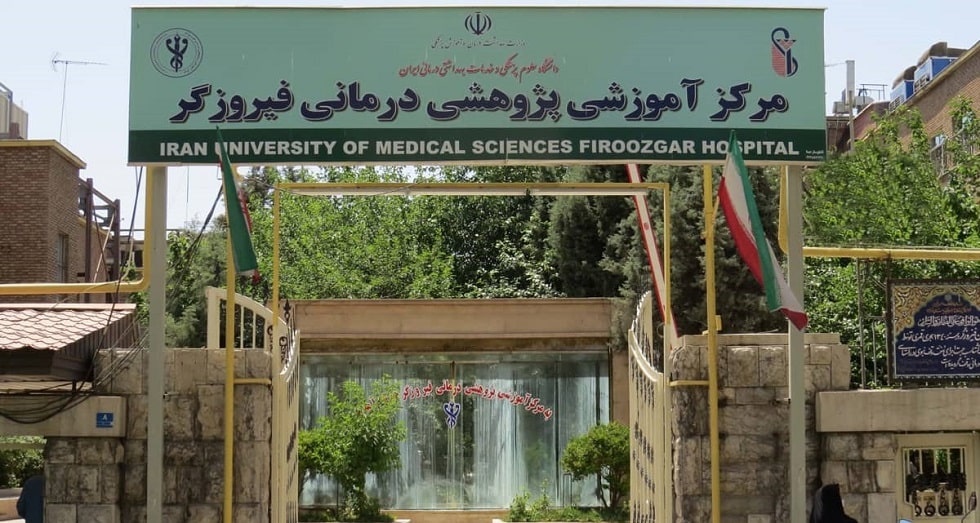 فعالیت درمانگاه انکوفرتیلیتی در بیمارستان فیروزگر‎