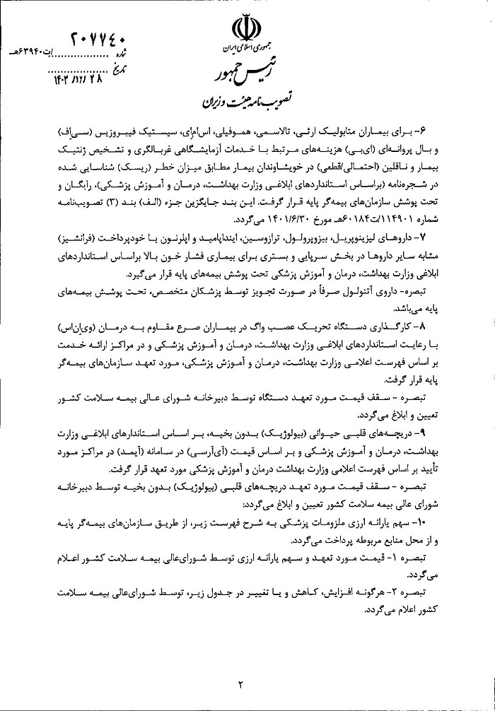 ابلاغ دستورالعمل اجرایی تخصیص سهم یارانه ارزی ملزومات مصرفی پزشکی - مصوبه مدیران شماره 1404/08‎