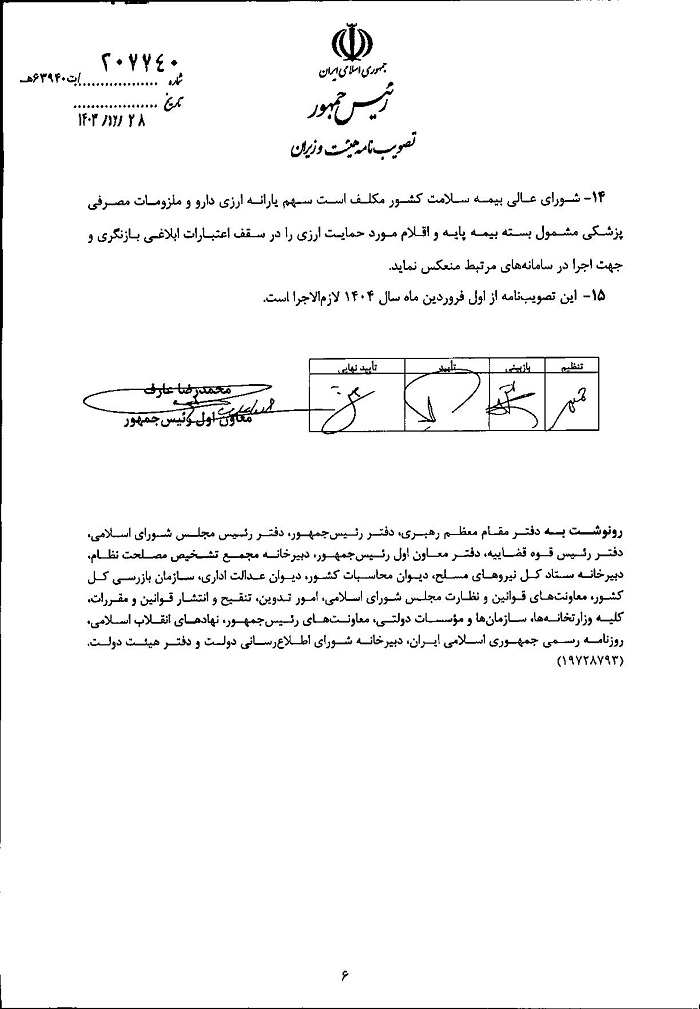 ابلاغ دستورالعمل اجرایی تخصیص سهم یارانه ارزی ملزومات مصرفی پزشکی - مصوبه مدیران شماره 1404/08‎