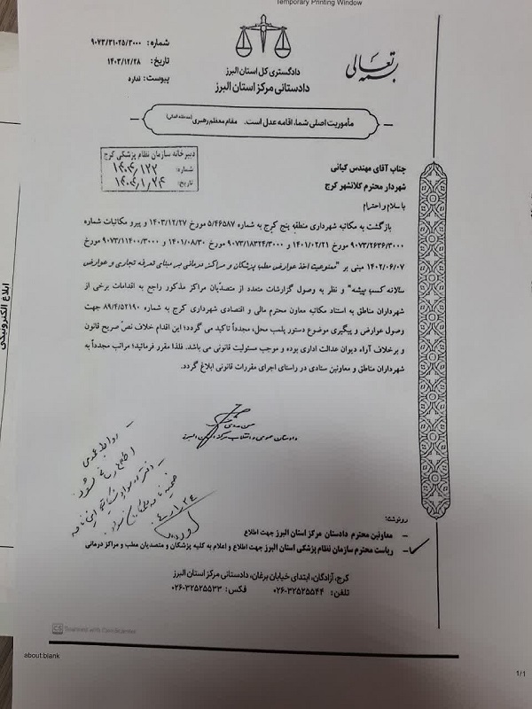 عوارض سالانه کسب و پیشه از پزشکان