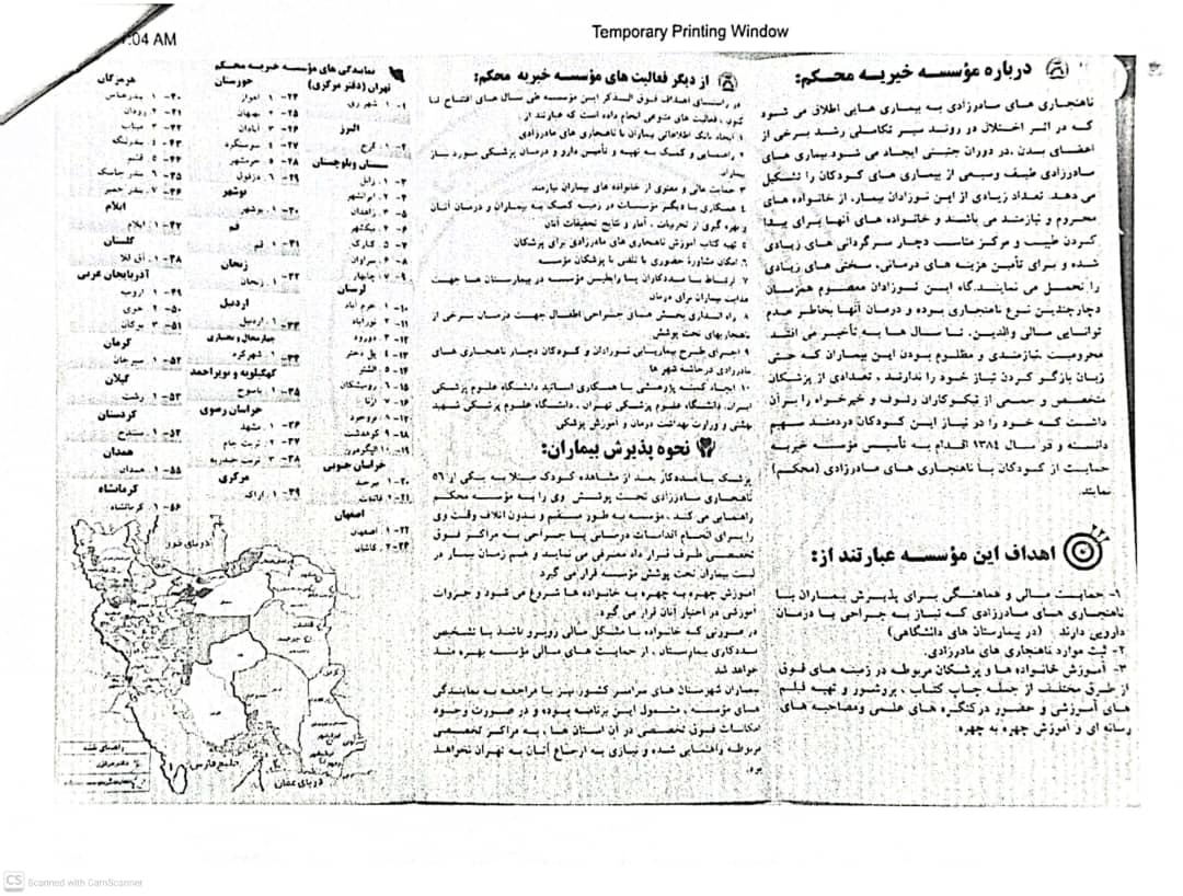 پمفلت معرفی موسسه حمایت از کودکان با ناهنجاری مادرزادی محکم