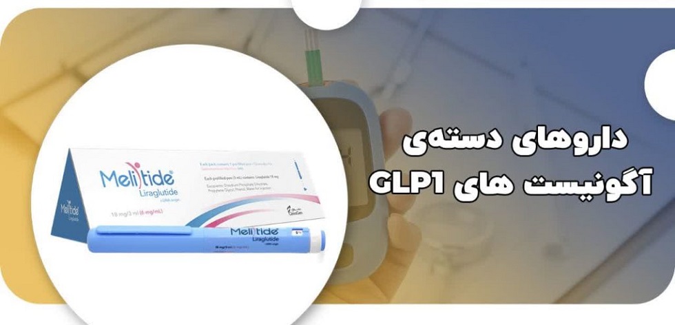 تزریق داروهای آگونیست با هدف کاهش وزن