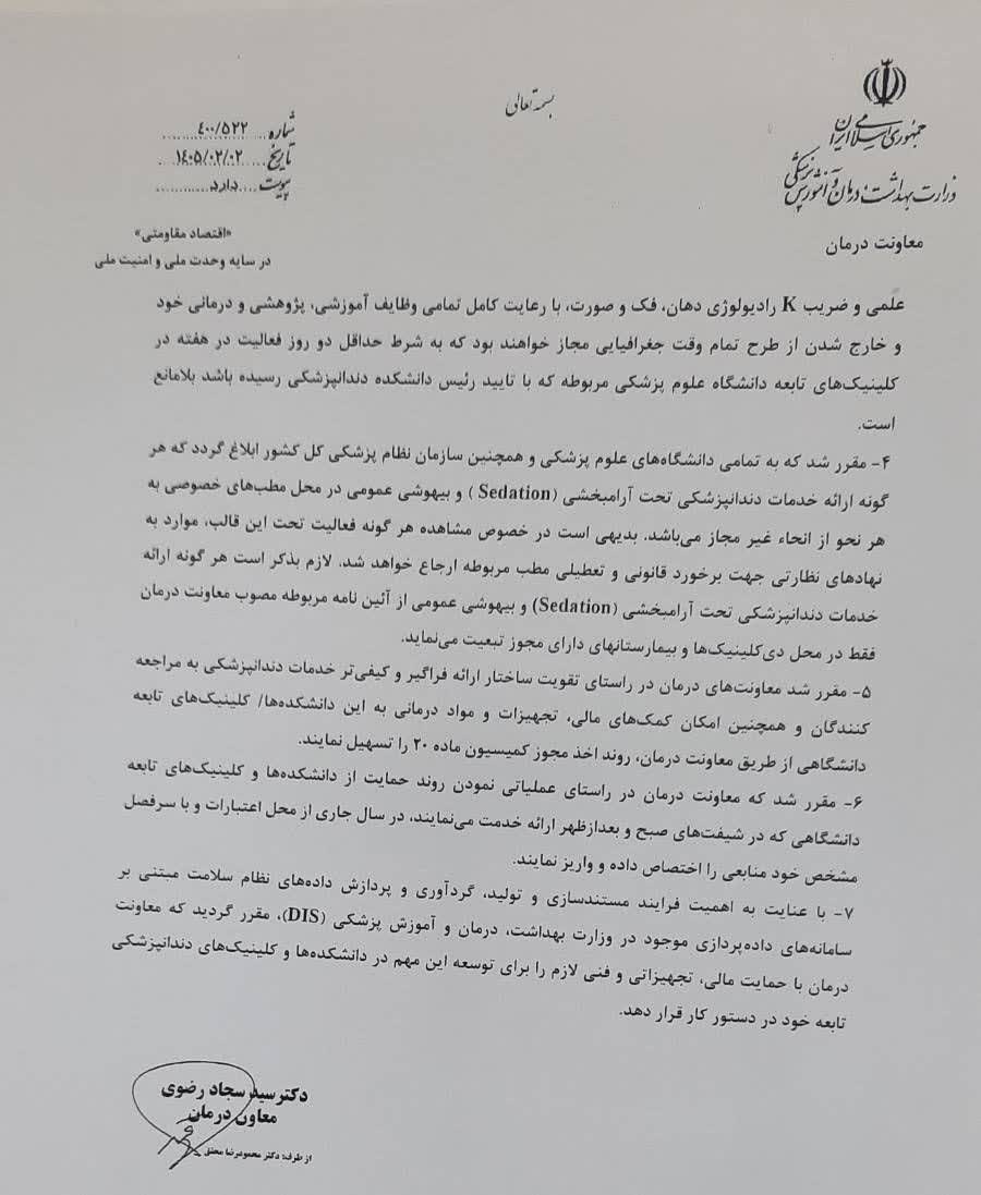 محور اشتغال رزیدنت های دندانپزشکی واجد شرایط