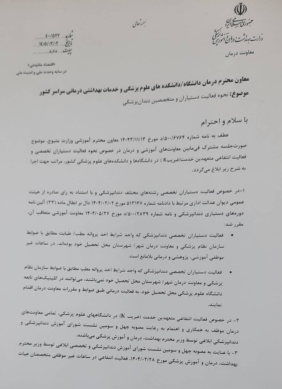 محور اشتغال رزیدنت های دندانپزشکی واجد شرایط