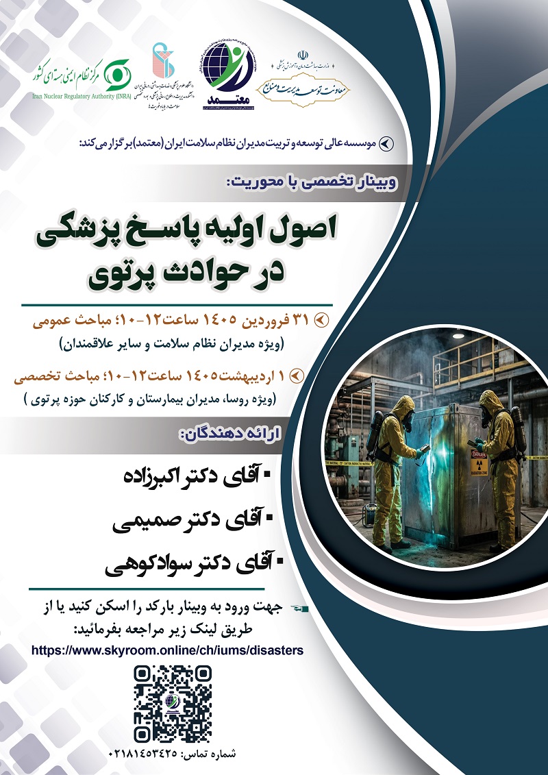 وبینار تخصصی و شیوه نامه طب سنتی