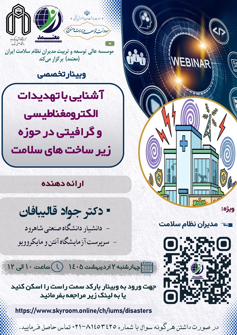 وبینار تخصصی و شیوه نامه طب سنتی