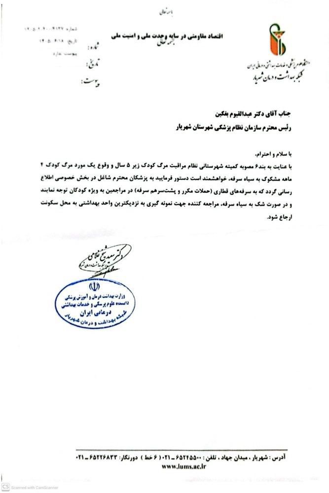 مرگ کودک زیر 5 سال در اثر سیاه سرفه