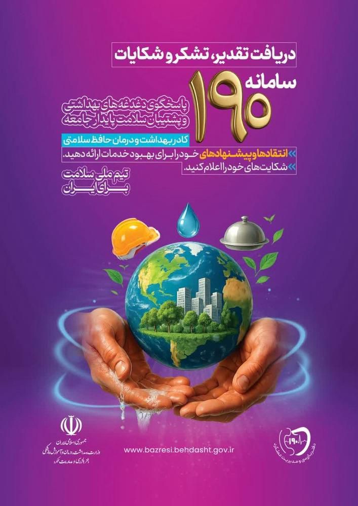 لزوم نصب بنر اطلاع رسانی سامانه 190 در معرض دید مراجعین