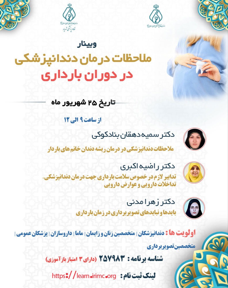 پوستر وبینار دندانپزشکی-بارداری-25شهریور
