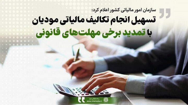 تکالیف قانونی مودیان مالیاتی شاغلین حوزه سلامت