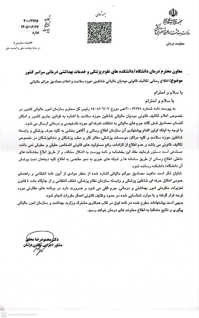 اطلاع رسانی تکالیف قانونی خودی‌ات مالیاتی