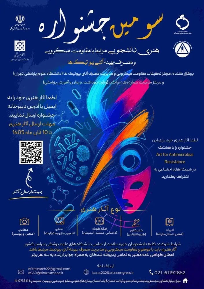 برگزاری سومین جشنواره هنری ـ دانشجویی